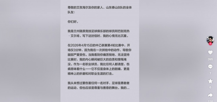 kaiyun-阿巴别克热向艾孜海尔道歉：让你承受了本不该承受的痛苦，对不起